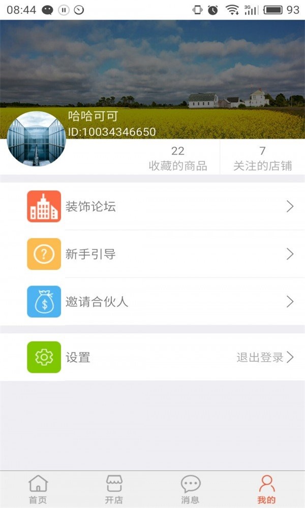 同城逛市场