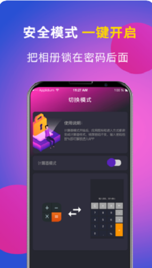 私享相册Lock