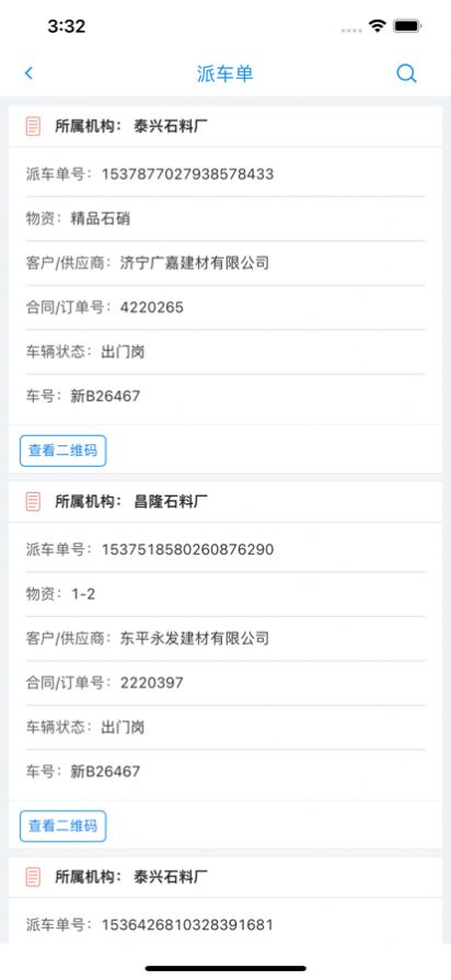 智慧矿山司机端