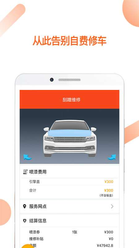 嗨养车