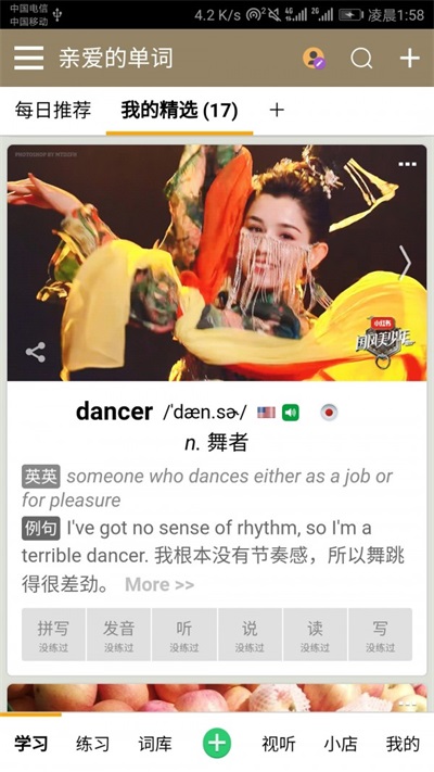 親愛的單詞