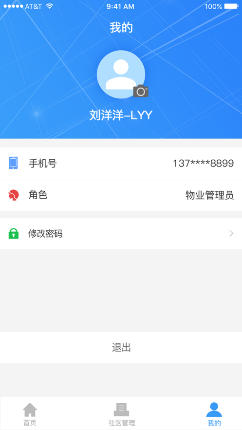 AI社区物业版