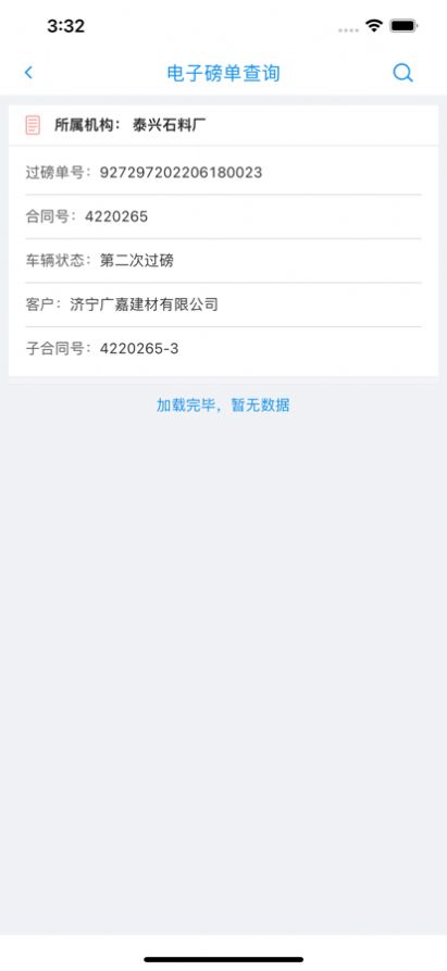 智慧矿山司机端