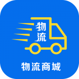 物流商城