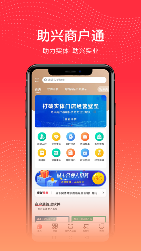 助兴商户通商城