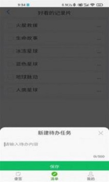 美捷便签