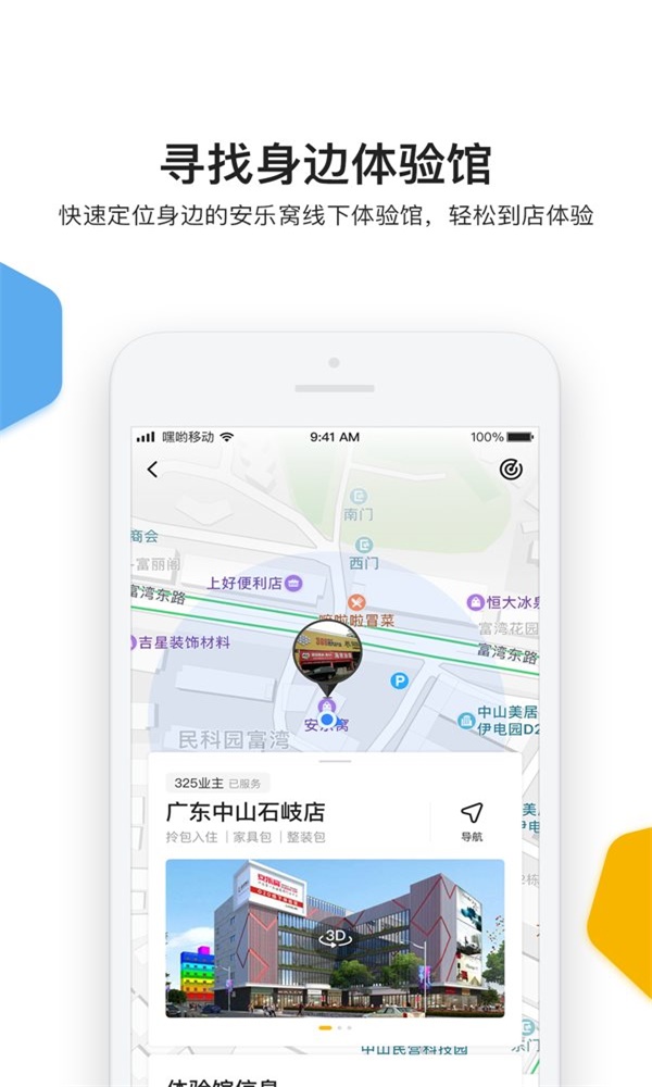 安乐窝商城