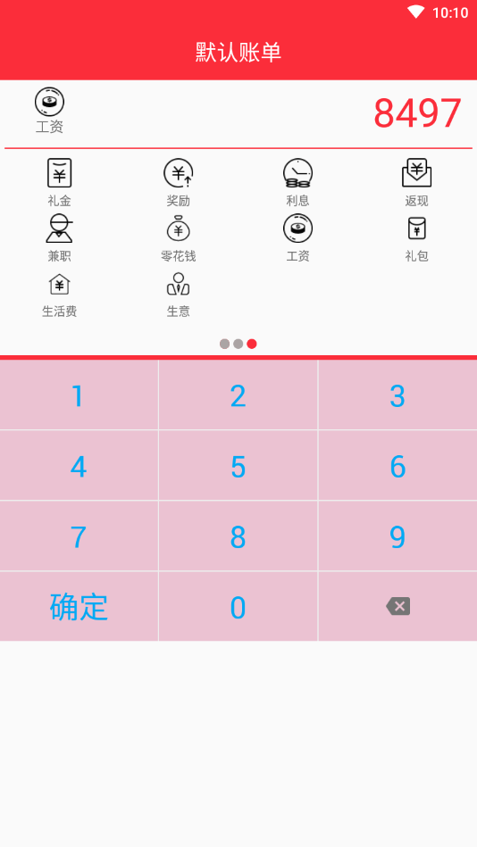 时时记