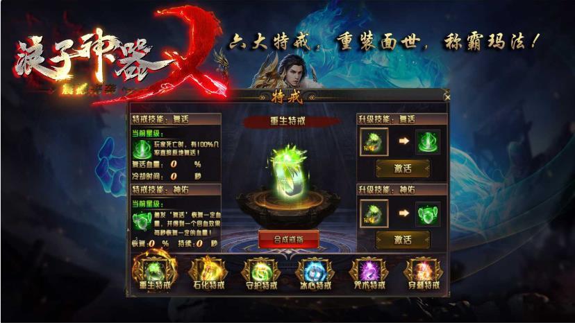 浪子传奇攻速