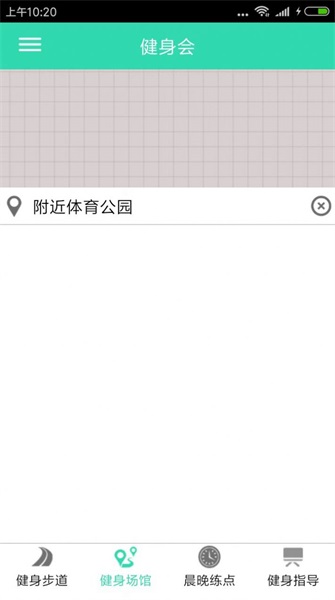 健身会