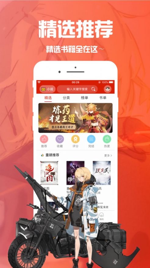 笔趣阁热门电子书阅读器