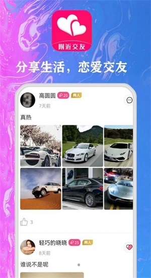 随心同城聊
