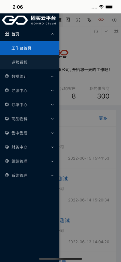 固买工作台