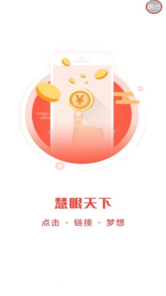 慧眼天下