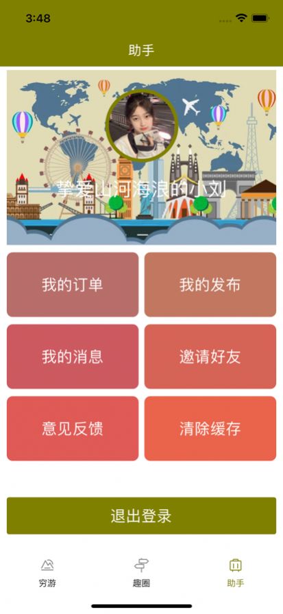 悠行生活
