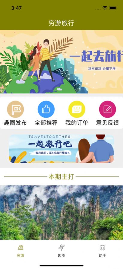 悠行生活