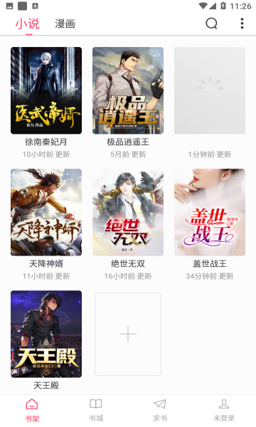小小的追书