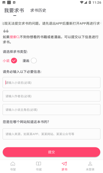 小小的追书