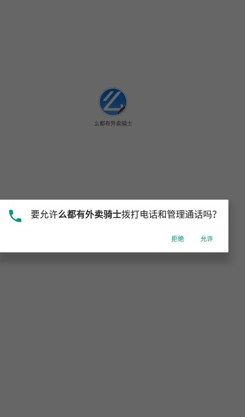么都有外卖骑士