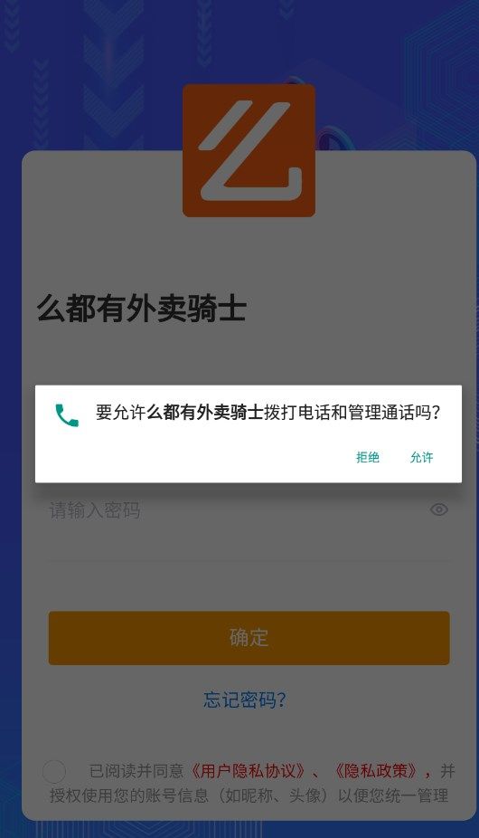 么都有外卖骑士