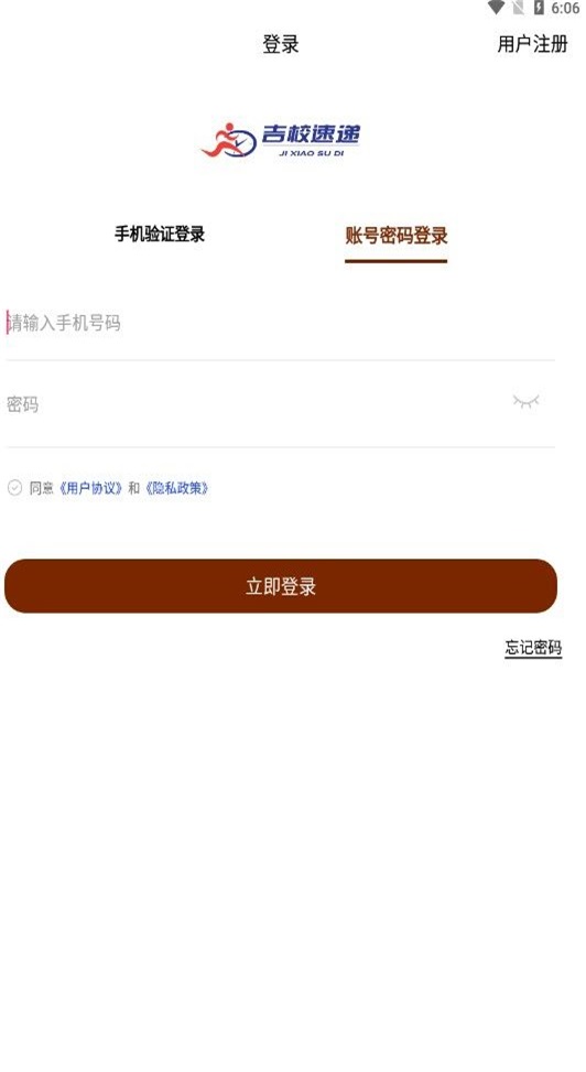 吉校速递商家端