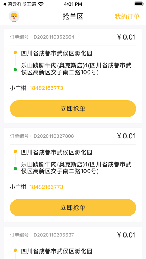 德云祥配送端