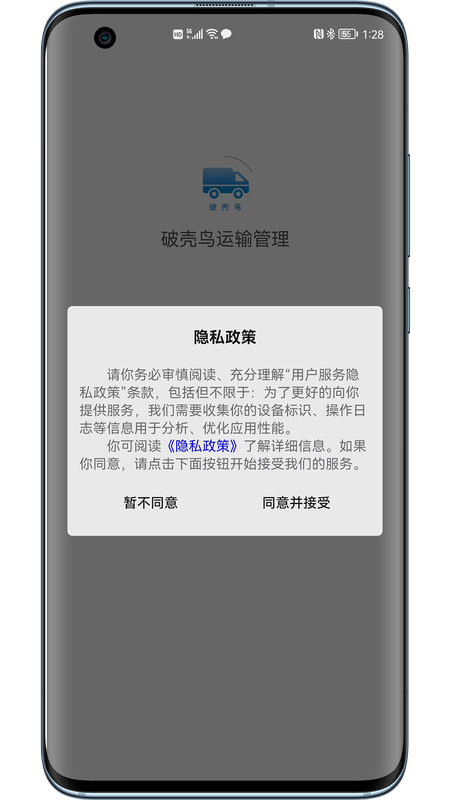 破殼鳥運輸管理