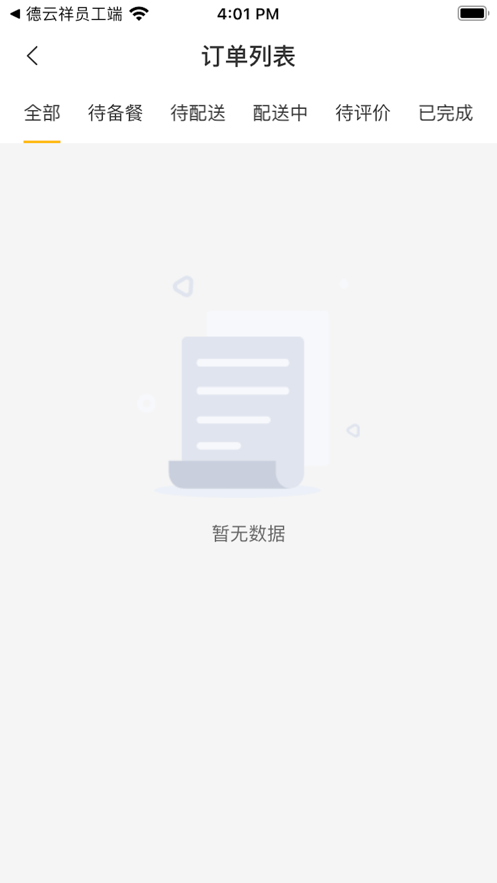 德云祥配送端