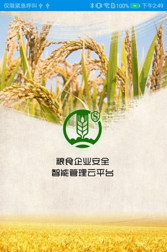 粮安云