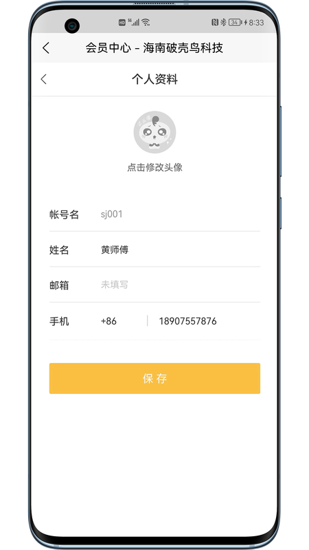 破殼鳥運輸管理