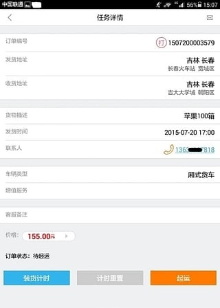 66快运车主端