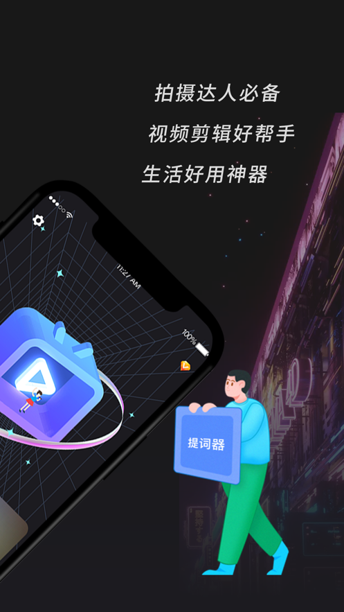 字幕提词器