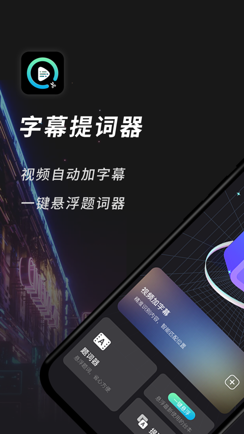 字幕提词器