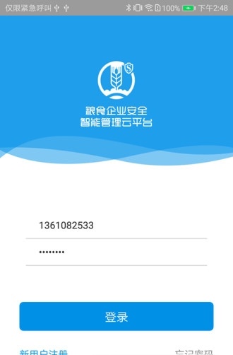 粮安云