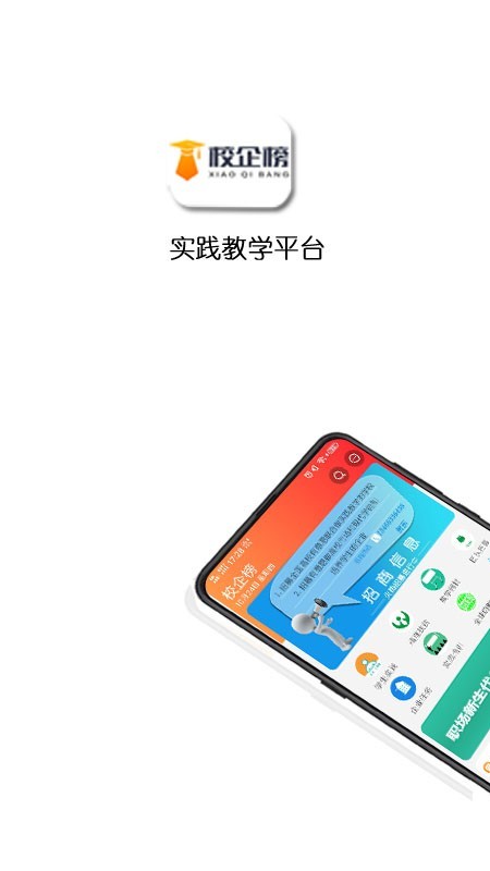 校企榜