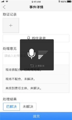 社区管理通