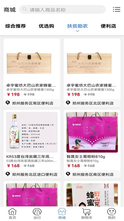 服务区综合信息