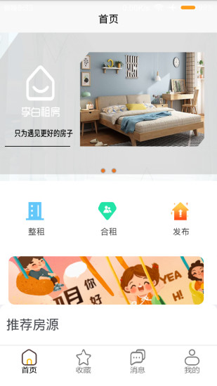 李白租房