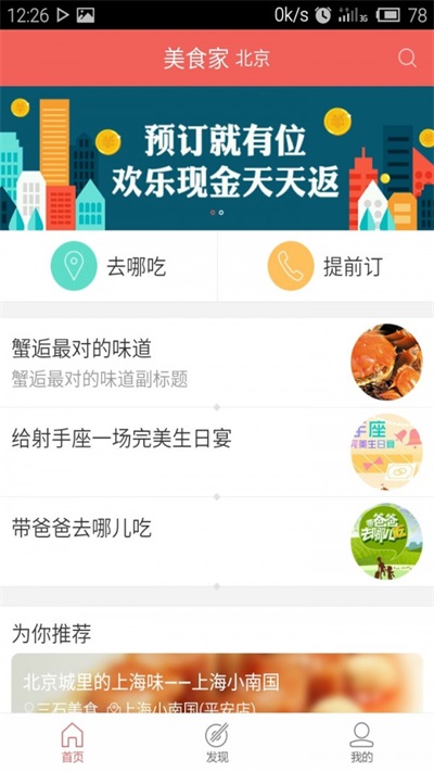 美食家預訂