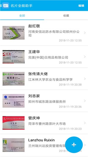 名片扫描助手