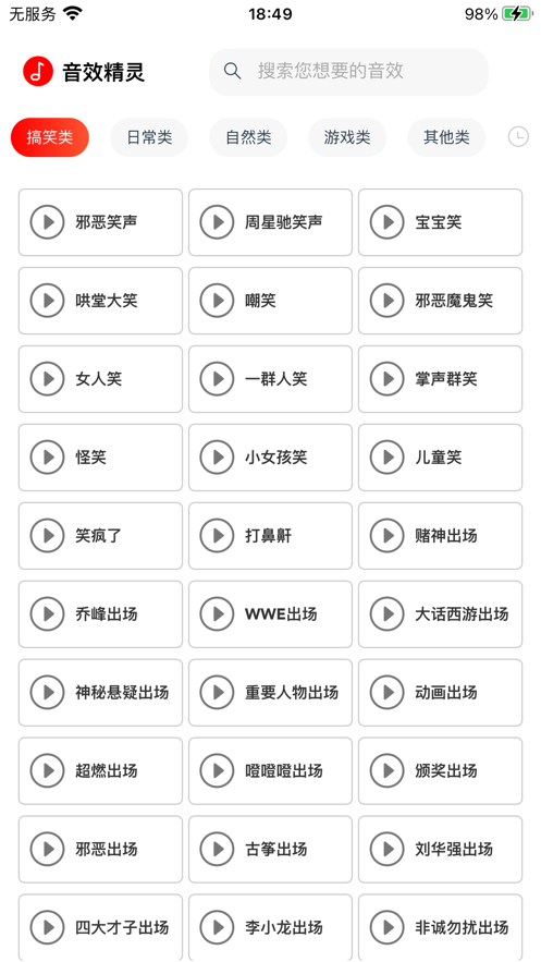 音效精灵