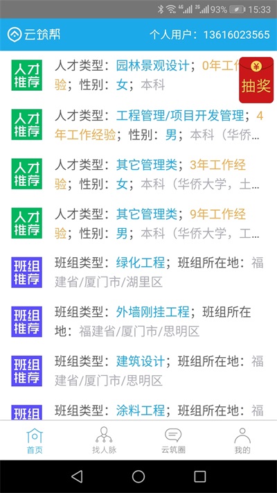 云筑帮