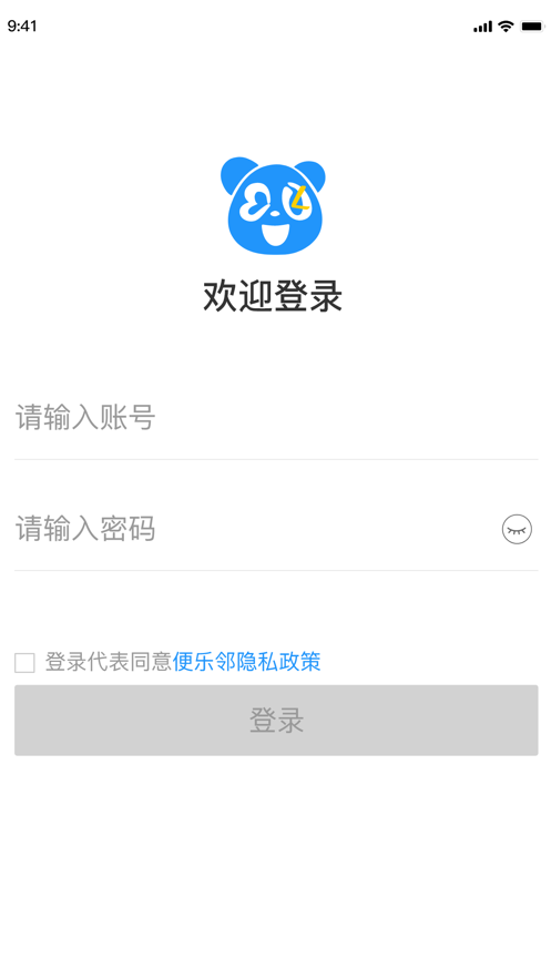 便乐邻司机端