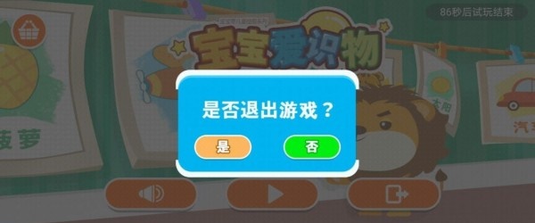 寶寶愛識物學漢語