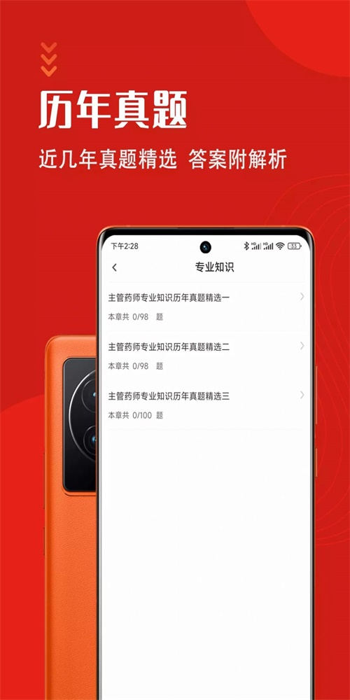 主管藥師智題庫