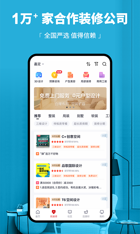 齐家装修网