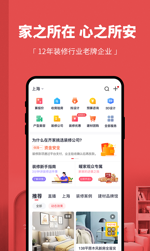 齐家装修网