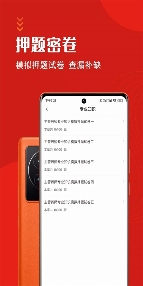 主管藥師智題庫
