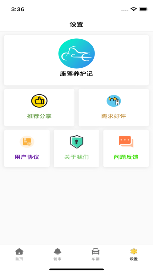 座驾养护记