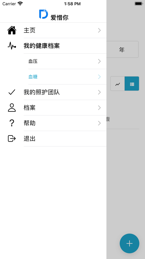 爱惜你